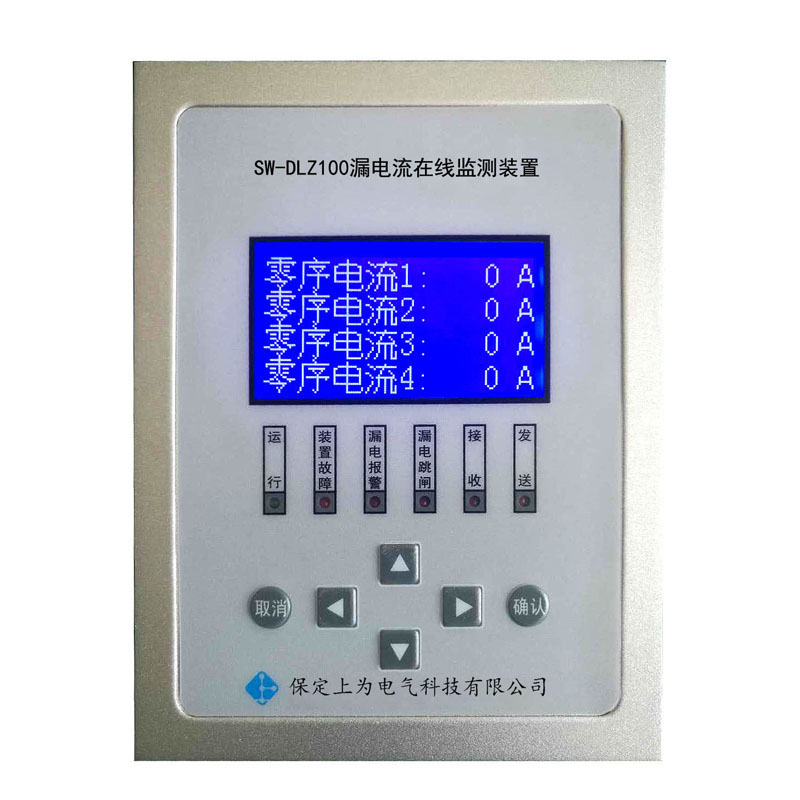 SW-DLZ100漏電流監(jiān)測保護